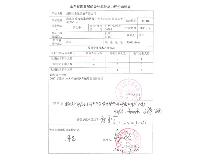 设计资质批准单